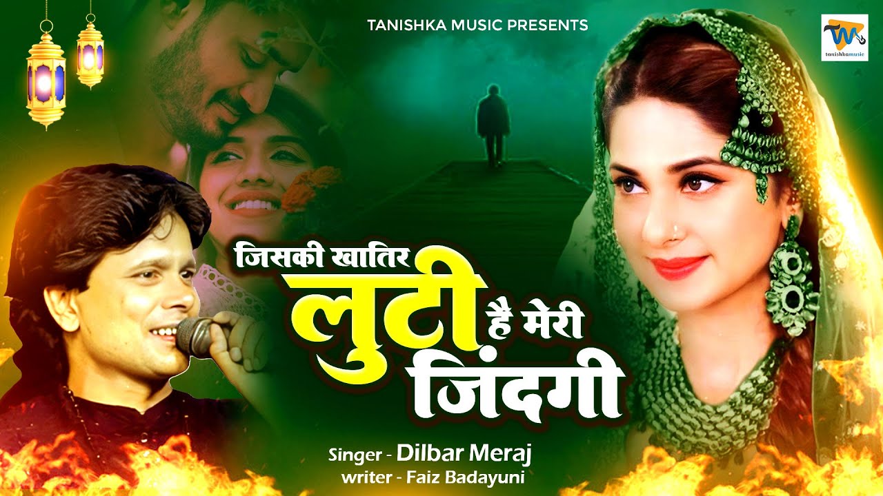 Ghazal Jiski Khatir Luti Hai Meri Zindagi Dilbar Meraj दर्द भरी