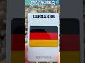 УЧИМ СТОЛИЦЫ СТРАН ПО КАРТОЧКАМ #шортс #shorts #cards #карточки