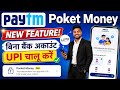 Paytm Poket Money New Features बिना बैंक अकाउंट के UPI पेमेंट करें Paytm Poket money Kya hai