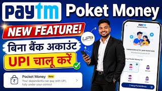 Paytm Poket Money New Features बिना बैंक अकाउंट के UPI पेमेंट करें Paytm Poket money Kya hai