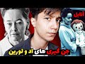 ویدیوی لو رفته از ترسناکترین جن گیری های اد و لورین خانه ی آنفیلد و عروسک آنابل 