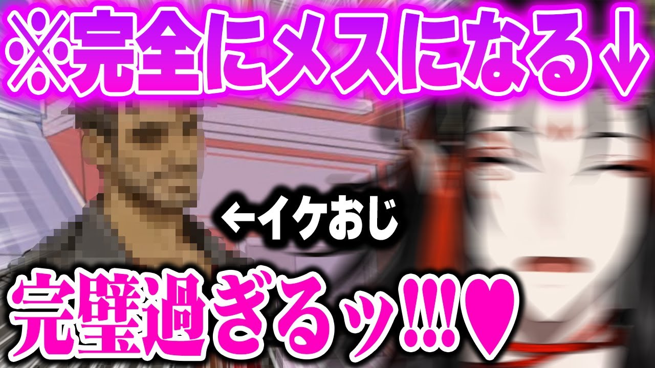 あまりにもイケメン過ぎるおじに逆に攻略され大声で興奮するヴォックスw【にじさんじ 切り抜き/ヴォックス・アクマ/日本語翻訳】