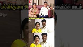 கல்வித்துறை அமைச்சருக்கு மனைவியின் பாடம் Anbil Mahesh 1st Ever Couple Interview💞
