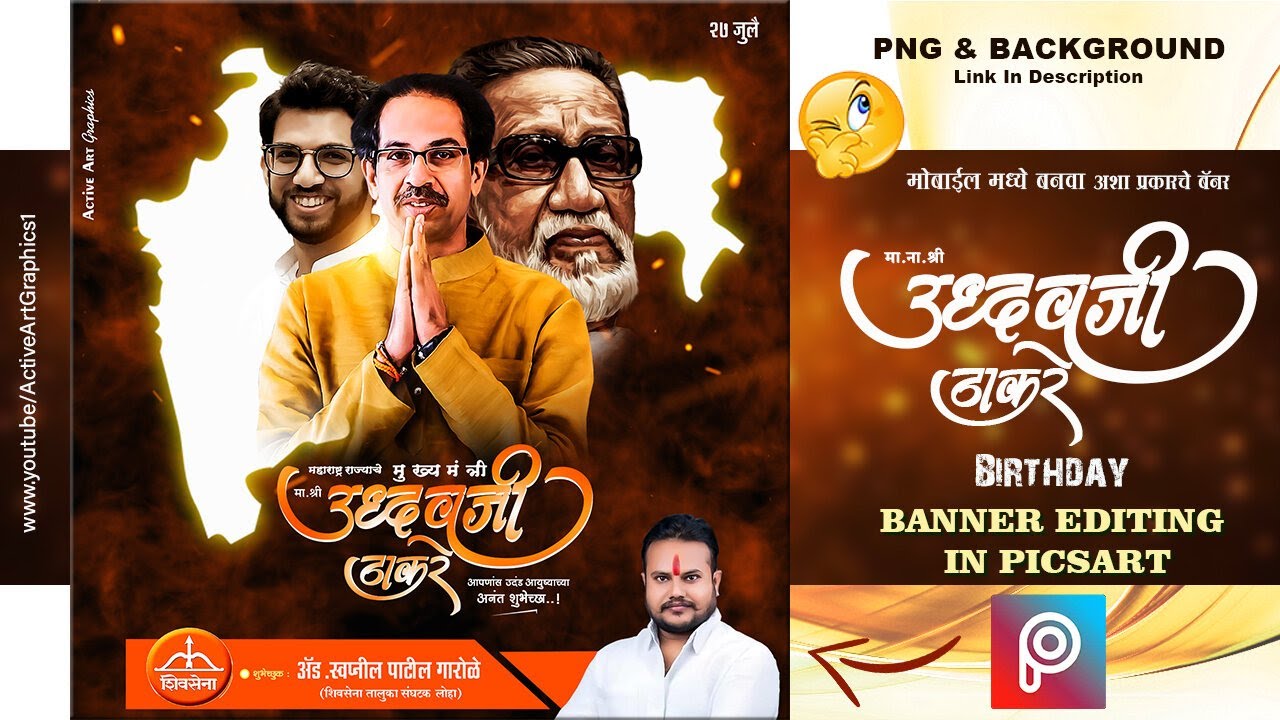 Uddhav Thackeray Birthday banner Editing In Picsart | Birthday Banner Editing In Mobile