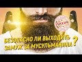 Пранк! Брак с бородатым: армяне заступились за мусульман