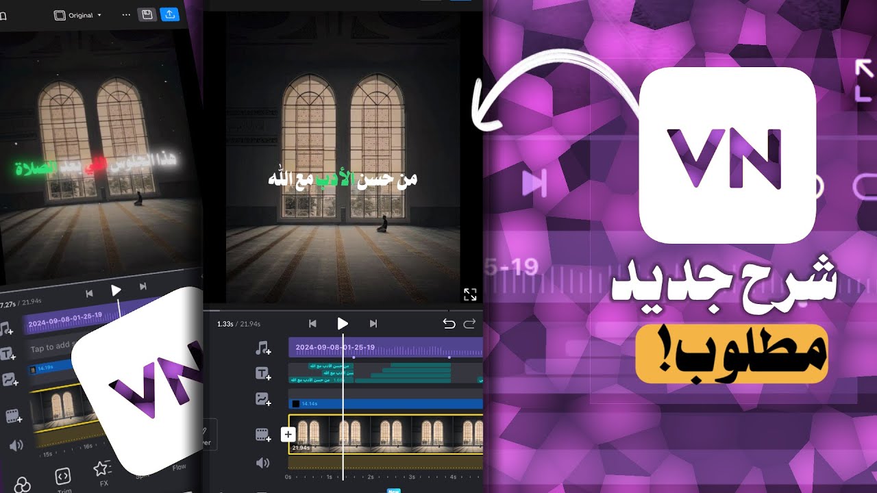 شرح كيف تخلي بعض كلمات ملونة في برنامج VN مجانا 🔥😻 احترف المونتاج بسرعة