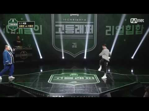 고등래퍼 7화 엠씨그리 김동현 이동민 퍼포먼스ㅋㅋ