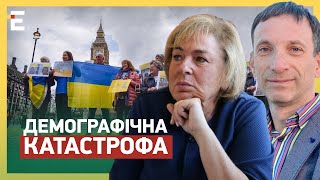 😲ПОРТНИКОВ/ЛІБАНОВА: НАБЛИЖАЄТЬСЯ КАТАСТРОФА! Україну не буде кому відбудовувати?
