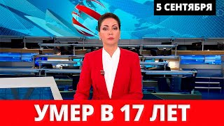 Победивший рак футболист «Ювентуса» умер в возрасте 17 лет