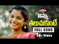 Ninnu thaluchukunte bava full song  by singer shirisha new folk song  official singershirisha