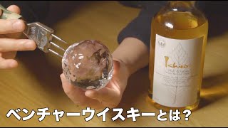 【ザ・万能ウイスキー】イチローズモルトを遂に開封したら衝撃・・・