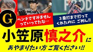 [8/2 Giants vs. DeNA] Ogasawara left stranded again! I apologize! He hit well but got no run supp...