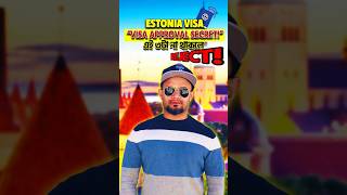 Estonia তে টাকা দিলেই Visa হয় না - এই ৩টি জিনিস বাধ্যতামূলক 🇪🇪 #visafacts #estonia