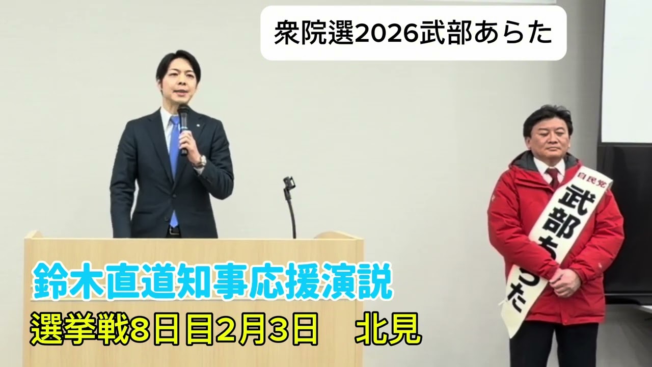 北海道知事【鈴木直道】様から応援メッセージをいただきました！