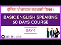 Basic english speaking 60 days course in   day1