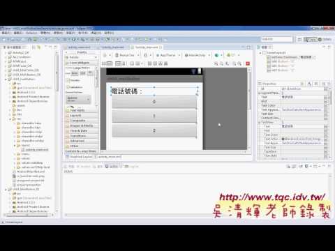 02 介面設計說明Android實務 吳老師1