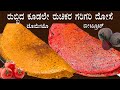       2    tomato dosa beetroot dose recipe kannada