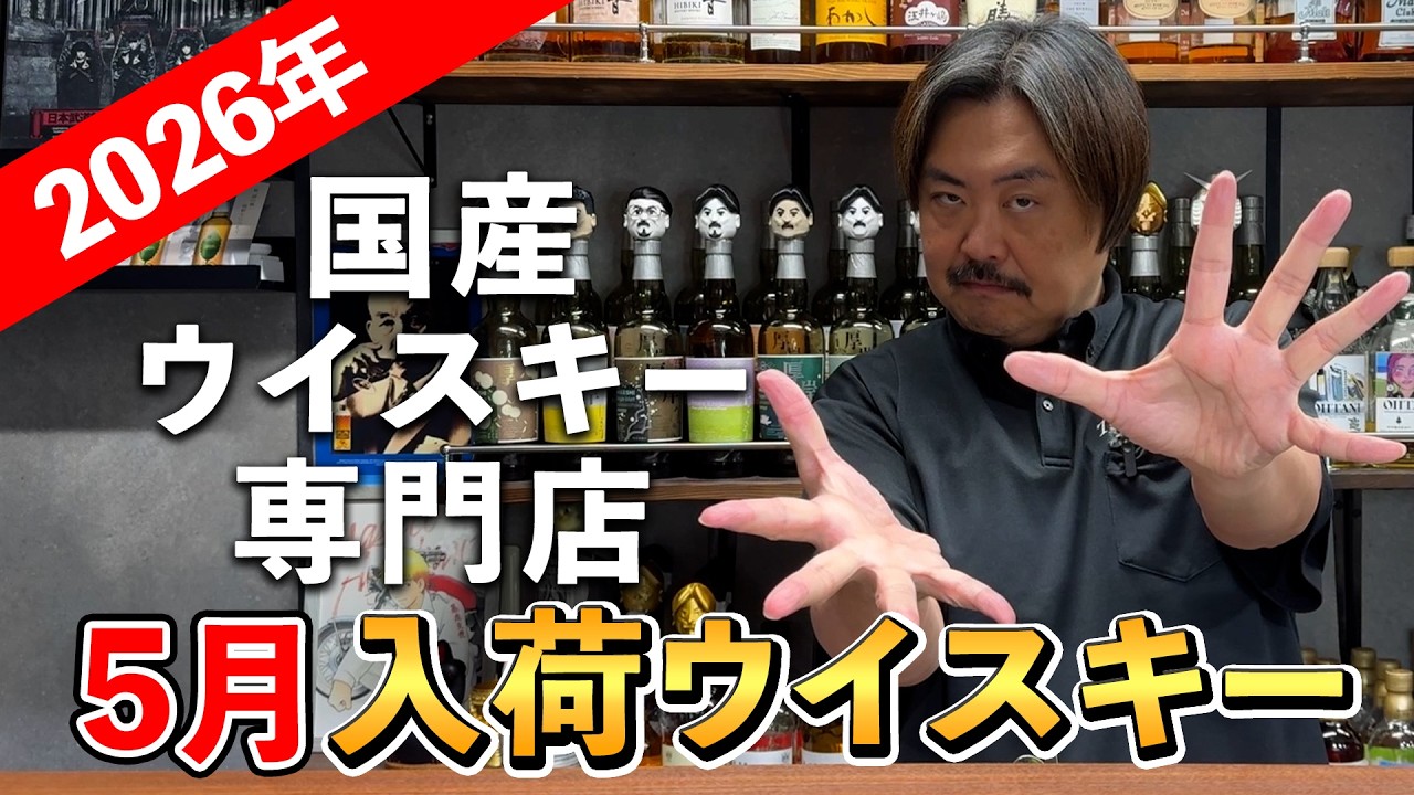 New Whisky Arrivals] We'll show you all the exquisite Japanese