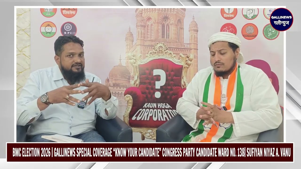 BMC ELECTION 2026 | GALLINEWS SPECIAL COVERAGE “KNOW YOUR CANDIDATE” Congress party candidate WARD