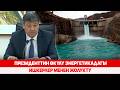 Президенттин өкүлү энергетикадагы ишкерлер менен жолукту