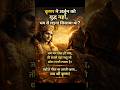 Krishna Ne Arjun Ko Yudh Nahi, Darr Se Ladna Sikhaya | Gita Truth #shorts #krishna