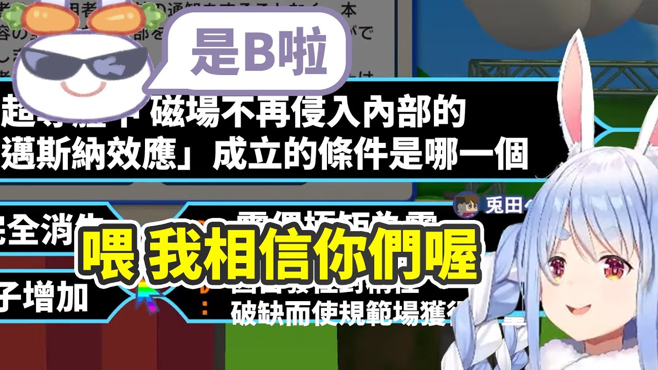對野兔們的答案深信不疑但結果卻被氣炸的Pekora【兎田ぺこら/兔田佩克拉】【Hololive中文精華】