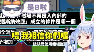 對野兔們的答案深信不疑但結果卻被氣炸的Pekora【兎田ぺこら/兔田佩克拉】【Hololive中文精華】