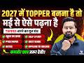 अप्रैल से पढ़कर BOARD EXAM 2027 में 95%+ कैसे लाये ? BOARD EXAM 2027 TOPPER KAISE BANE ?