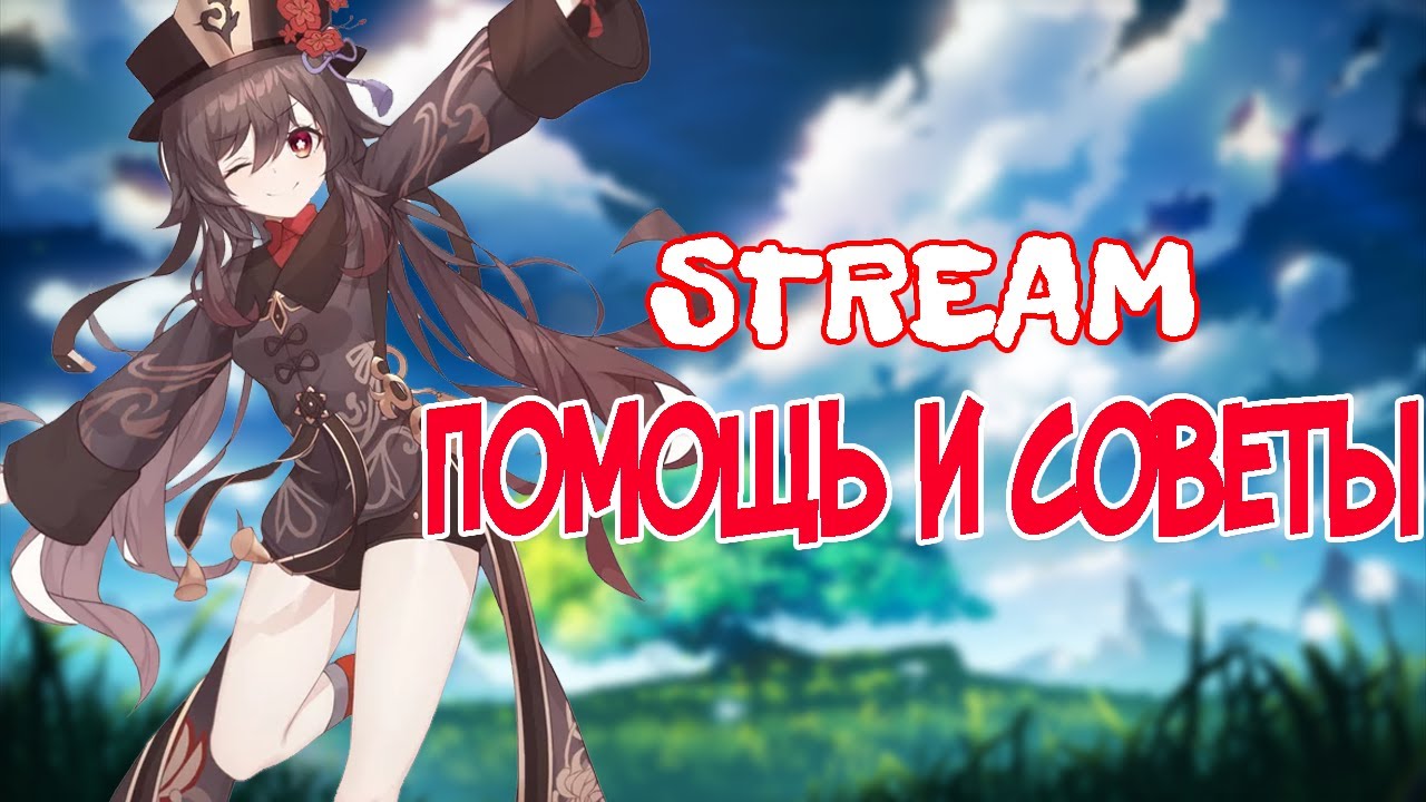 Ar 59 стрим советы и помощь (советы по пачкам смотрим профили)^^