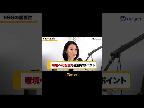 「シュローダー：環境絵の配慮も重要なポイント」 | Schroders Global ESG