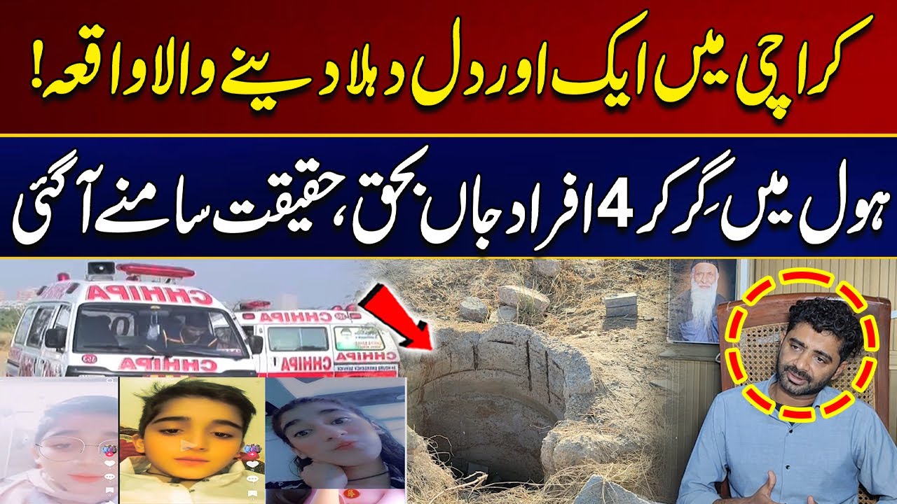 Sad Incident in Karachi | Big Truth Has Come To Light | City 21
