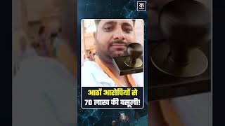 Ram Temple Donation Scam Update #shorts