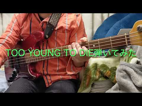 Too Young to Die (『ベースTAB譜』4弦ベース対応) - Jamiroquai