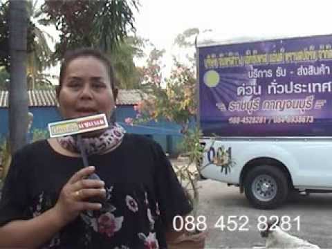 จันทร์สว่าง ขนส่ง นครปฐม ราชบุรี กาญจนบุรี - YouTube