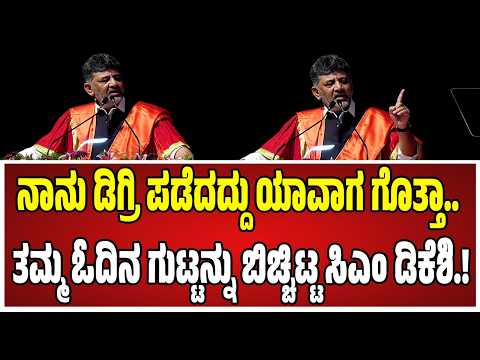 CM DK Shivakumar : ರಾಜೀವ್‌ ಗಾಂಧಿ ವಿಶ್ವವಿದ್ಯಾಲಯ ವೈದ್ಯಕೀಯ ಕ್ಷೇತ್ರದ ಆಧಾರ ಸ್ಥಂಭ..! #pratidhvani