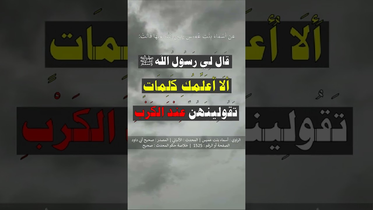 قُل هذه الكلمات عند الكرب | الشيخ عبدالرزاق البدر
