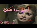 تتر بداية مسلسل معروف الاسكافي 