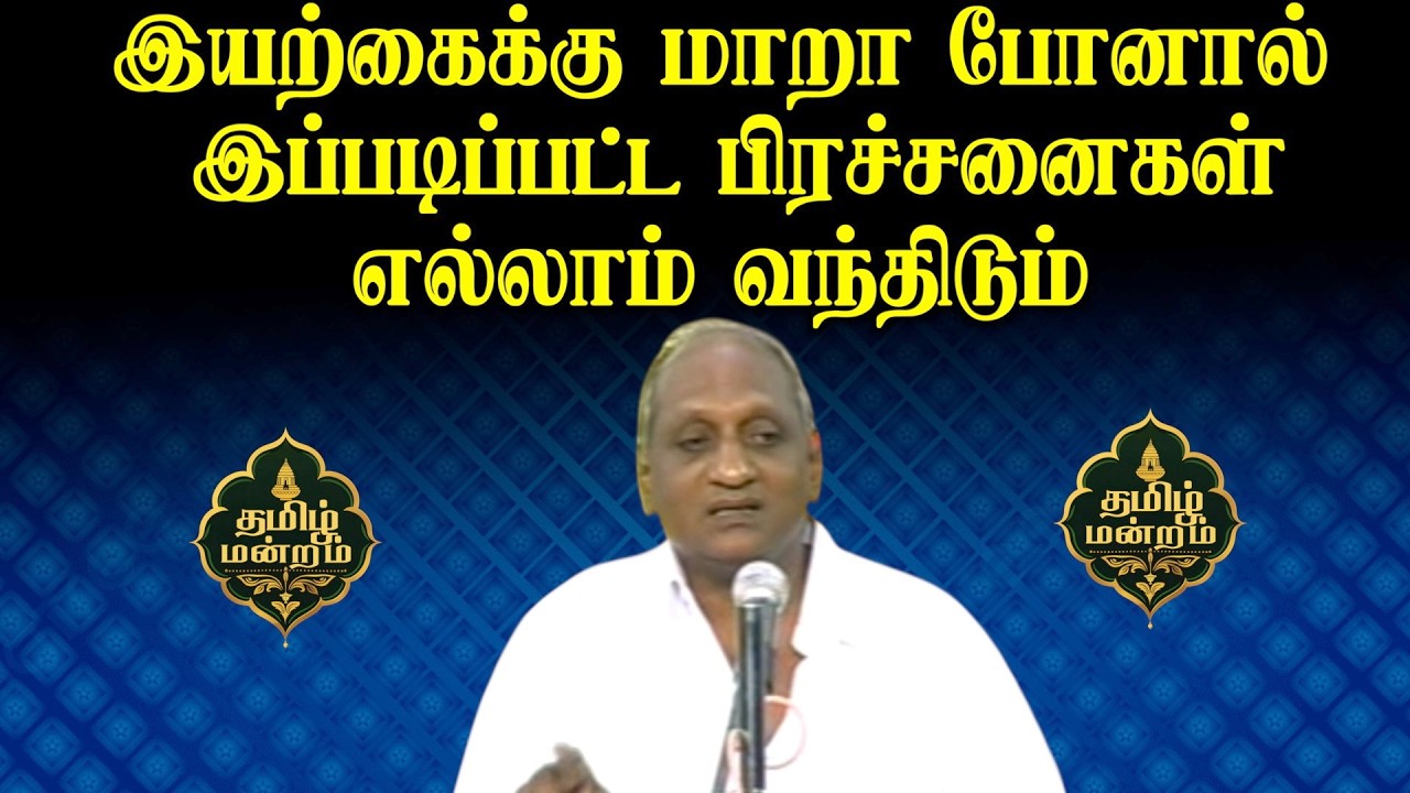 Thenkachi Ko Swaminathan Comedy Speech | நகைச்சுவை  அற்புதமான சொற்பொழிவு | @தமிழ் மன்றம்