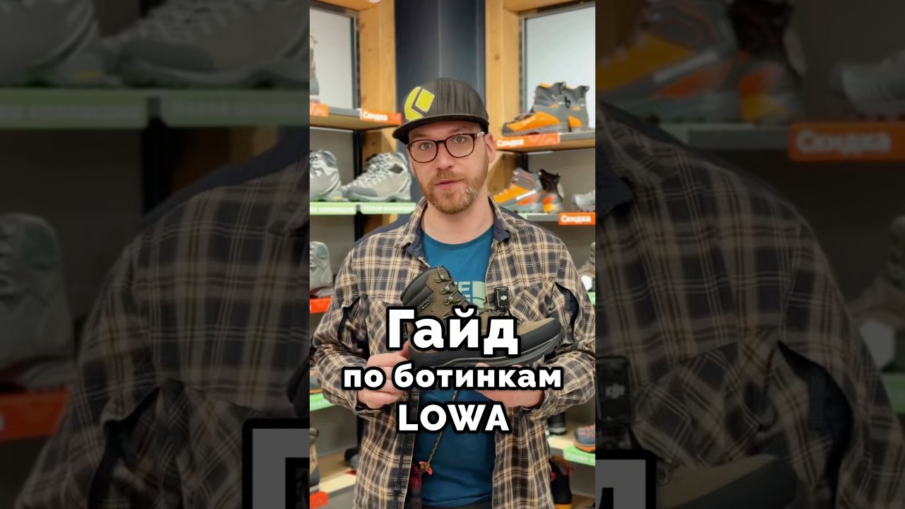 Какие Lowa выбрать?