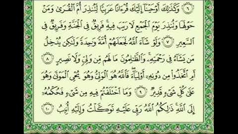 أجمل تلاوة ماهر المعيقلي سورة الشورى كاملة Maher Almuaiqly .