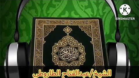 الشيخ/عبدالفتاح الطاروطي |سورة غافر |قرآن الفجر |السبت 6/8/2022