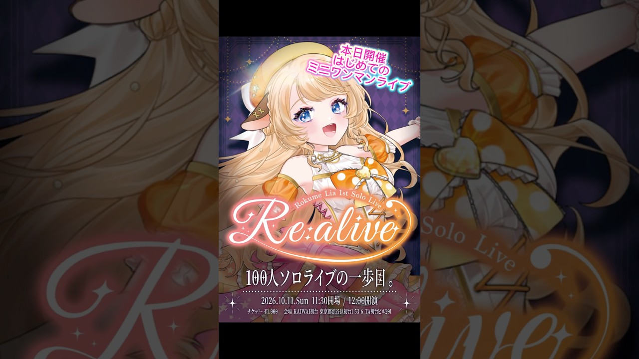 本日開催!ミニワンマンライブ✨️お手紙とサイリウムは持ったー?サイリウムは当日も数量限定で販売予定❣️対戦よろしくお願いいたします🙏🙇♀️#鹿鳴りあ