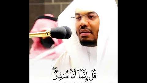 قُلْ إِنَّمَآ أَنَا مُنذِرٌ ~ تلاوة باكية تنفطر لها القلوب وتدمع لها العيون للشيخ ياسر الدوسري 💔😢
