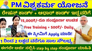 PM Vishwakarma Yojana Online Apply Kannada | How to Apply PM Vishwakarma Yojana Online 2024 screenshot 3