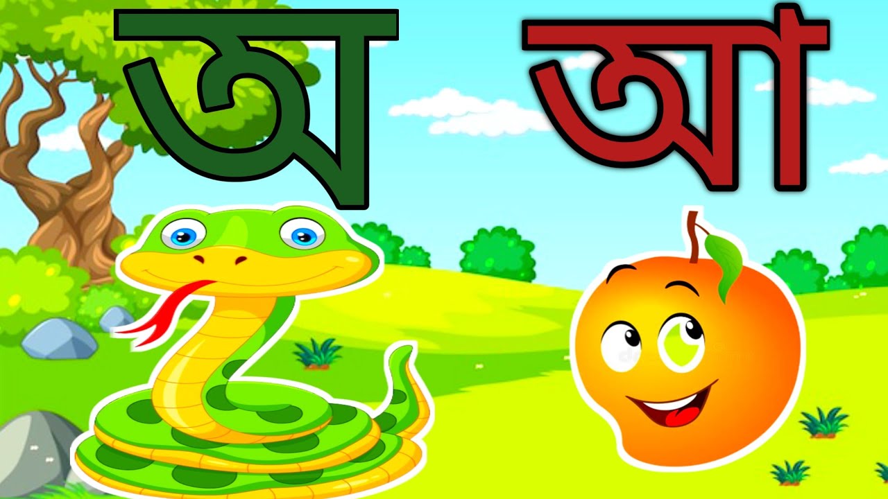 অ -আ শিখি।। বাচ্চাদের জন্য অ থেকে ঐ।।🤗📝 - YouTube