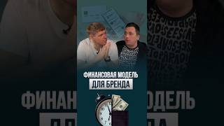 Как построить бизнес на расчетах, а не на удаче? 🧮