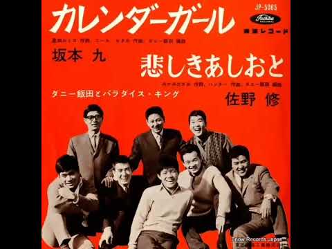 ダニー飯田とパラダイス・キング - YouTube