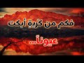 هي الدنيا لنا فيها شؤون فإن زي نتها بالصبر زانت ماجد عبدالله 