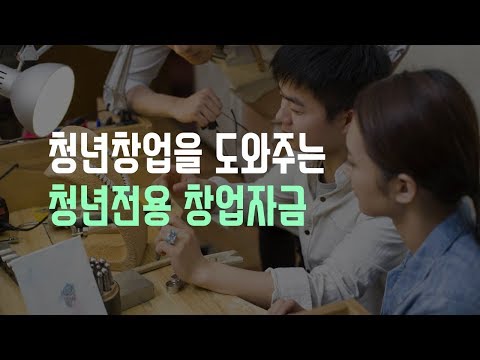 청년창업자금대출