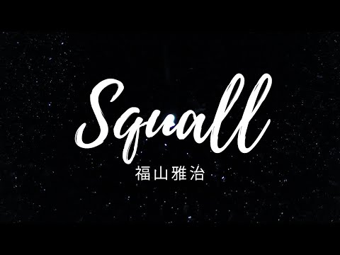 Squall - 福山雅治 Yo1ko2 cover